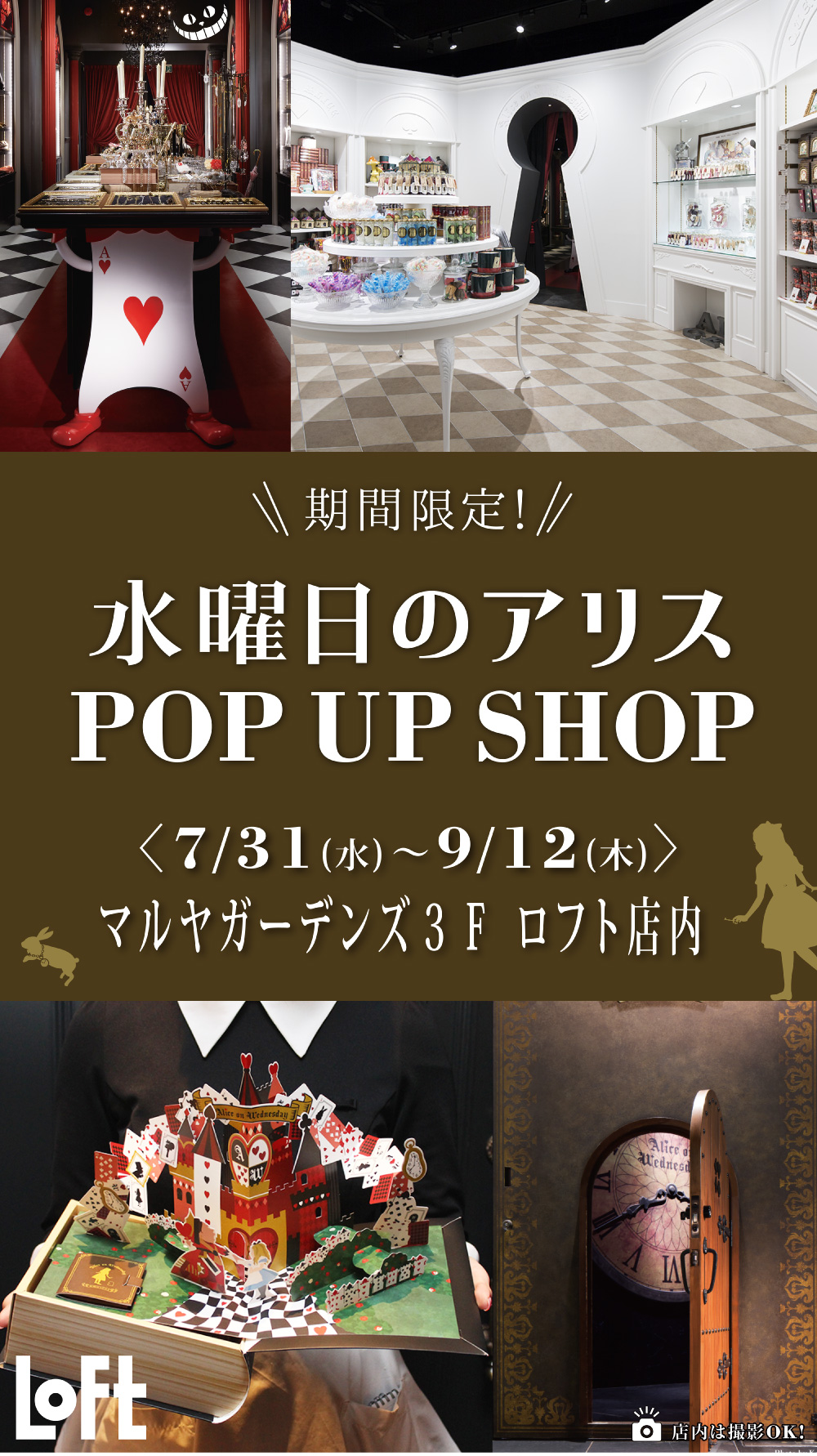 Maruya Gardens イベント キャンペーン 水曜日のアリス Pop Up Shop In 鹿児島ロフト