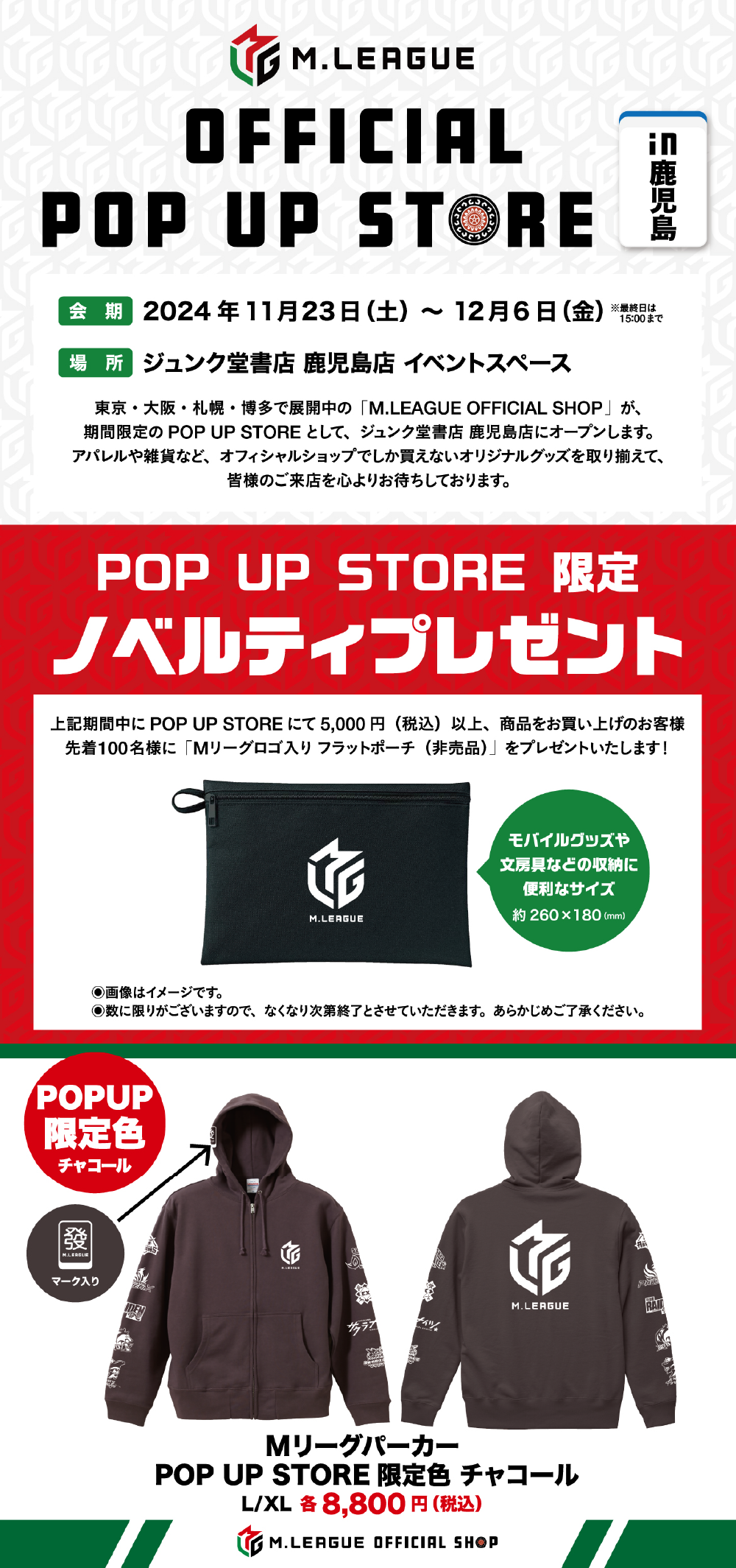 Maruya gardens | イベント & キャンペーン | M.LEAGUE OFFICIAL POP UP STORE in 鹿児島