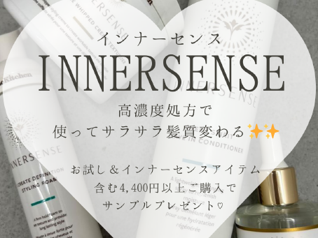 INNERSENSE アウトバスアイテムお試し会